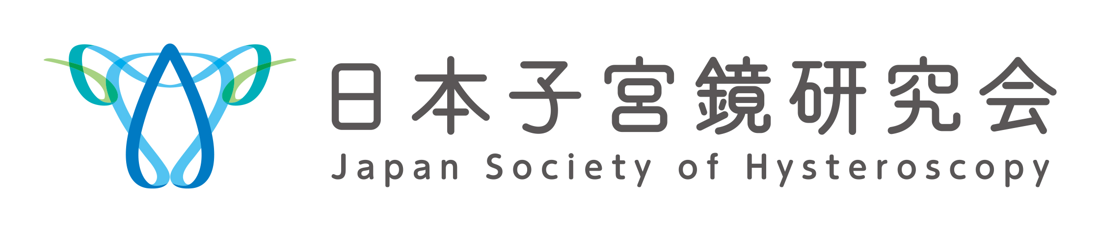 日本子宮鏡研究会 Japan Society of Hysteroscopy